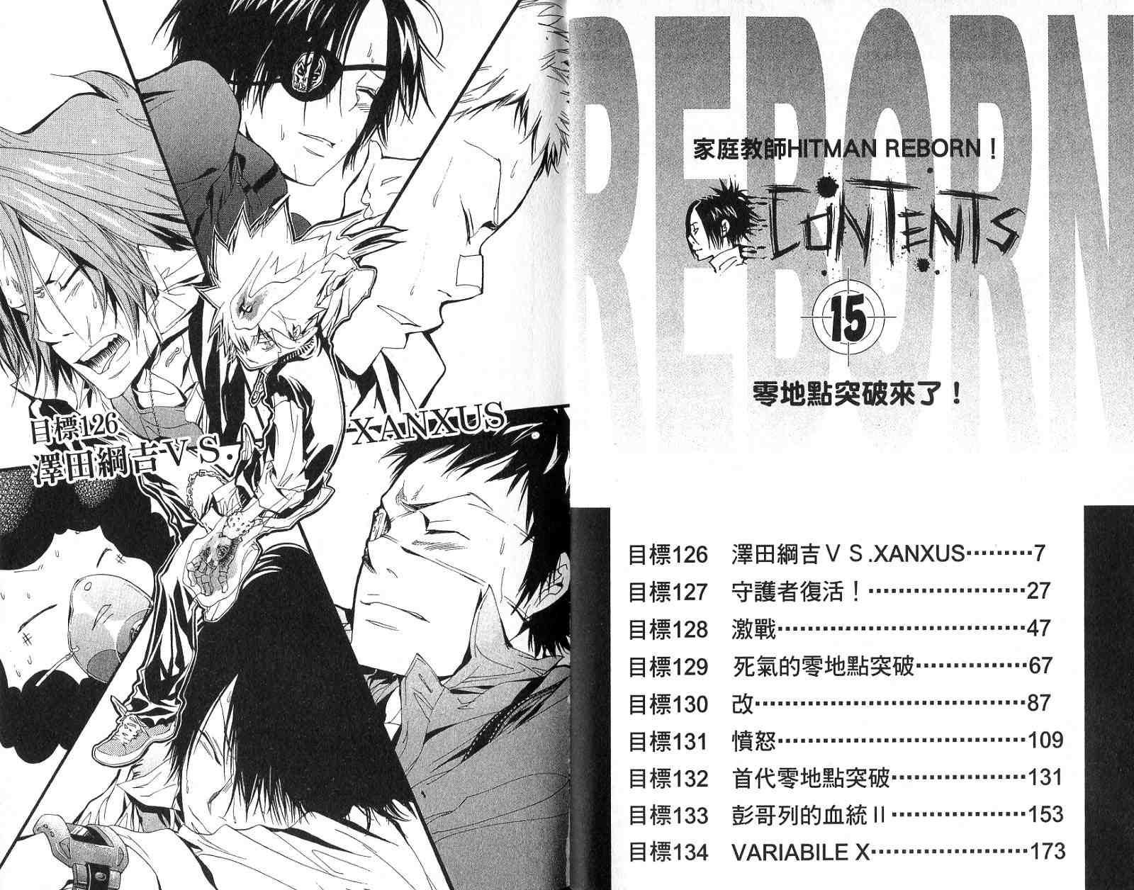 《家庭教师》漫画最新章节第15卷免费下拉式在线观看章节第【3】张图片