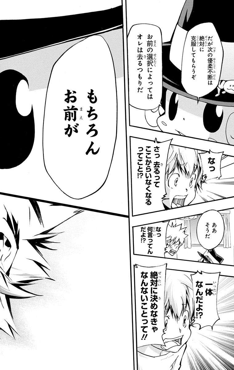 《家庭教师》漫画最新章节第42卷免费下拉式在线观看章节第【132】张图片