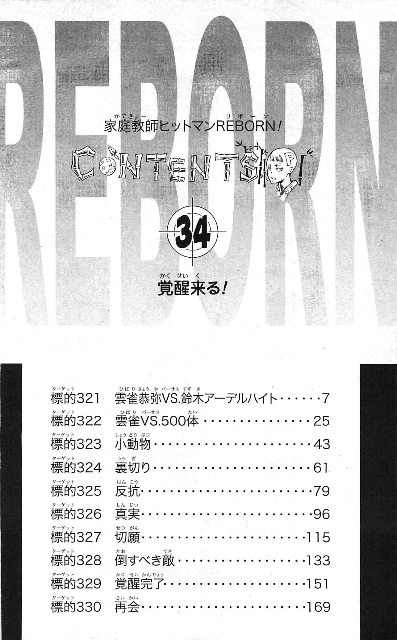 《家庭教师》漫画最新章节第34卷免费下拉式在线观看章节第【6】张图片