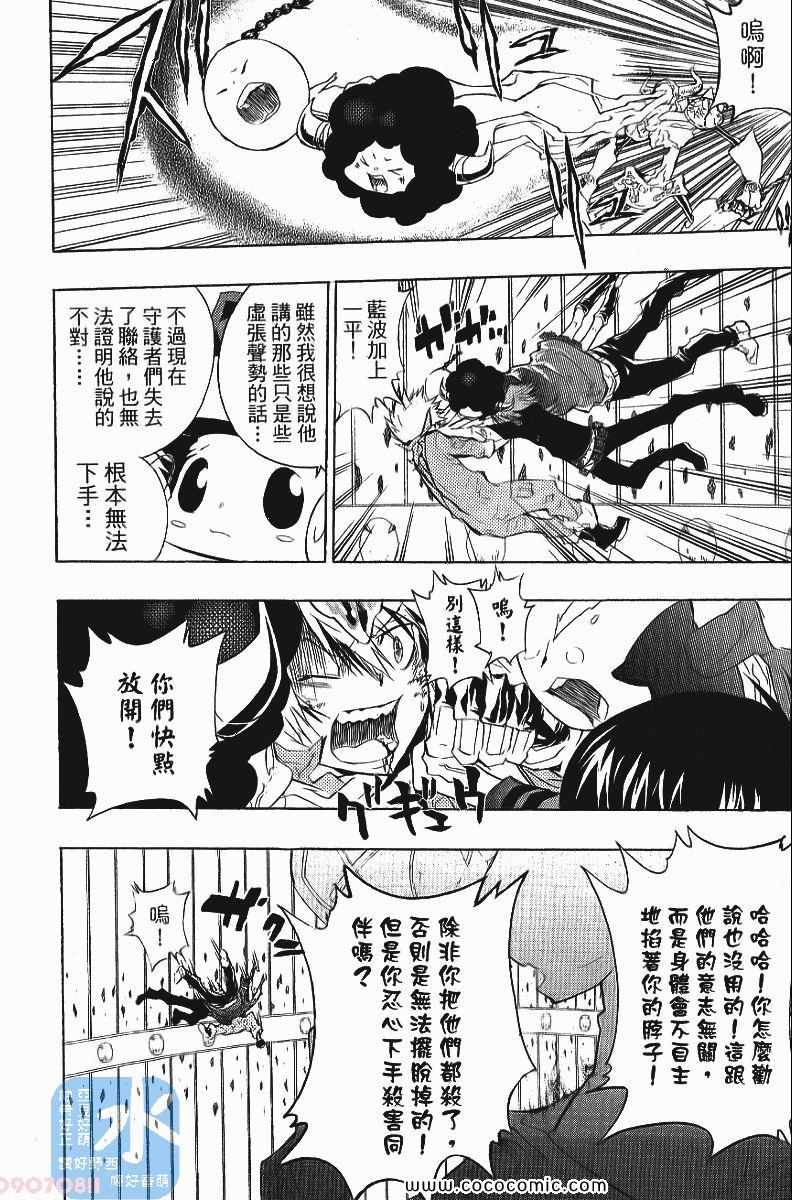 《家庭教师》漫画最新章节第24卷免费下拉式在线观看章节第【20】张图片