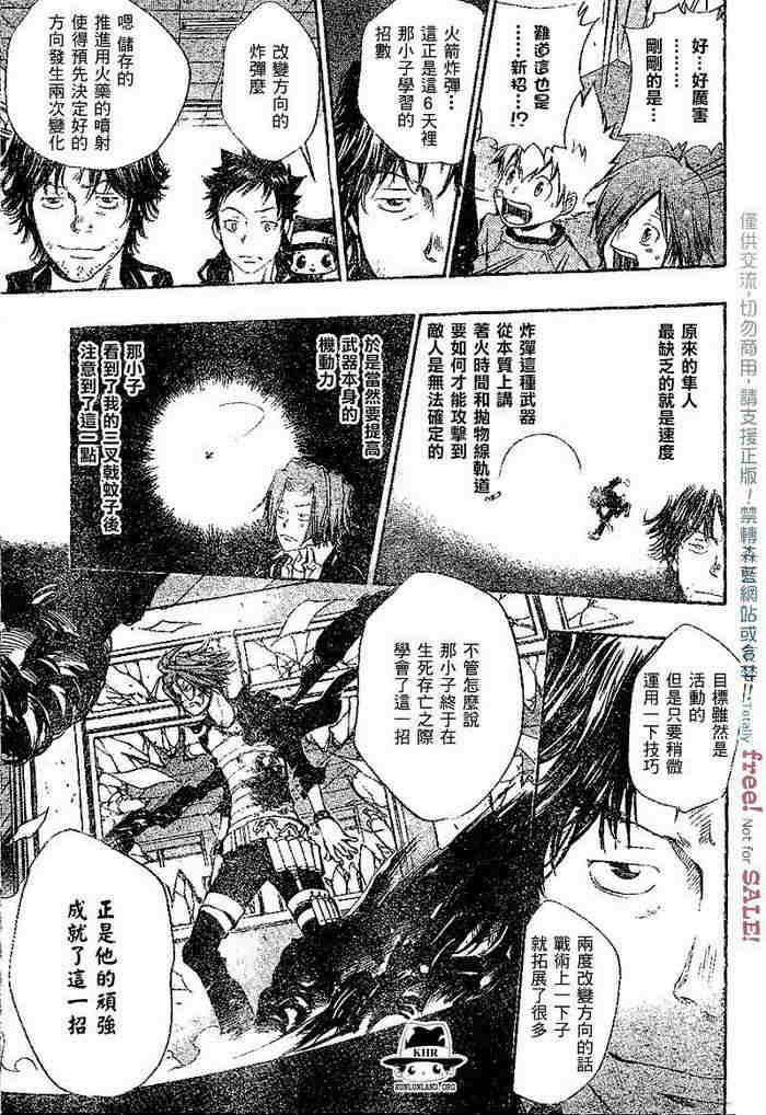 《家庭教师》漫画最新章节第99-107话免费下拉式在线观看章节第【81】张图片