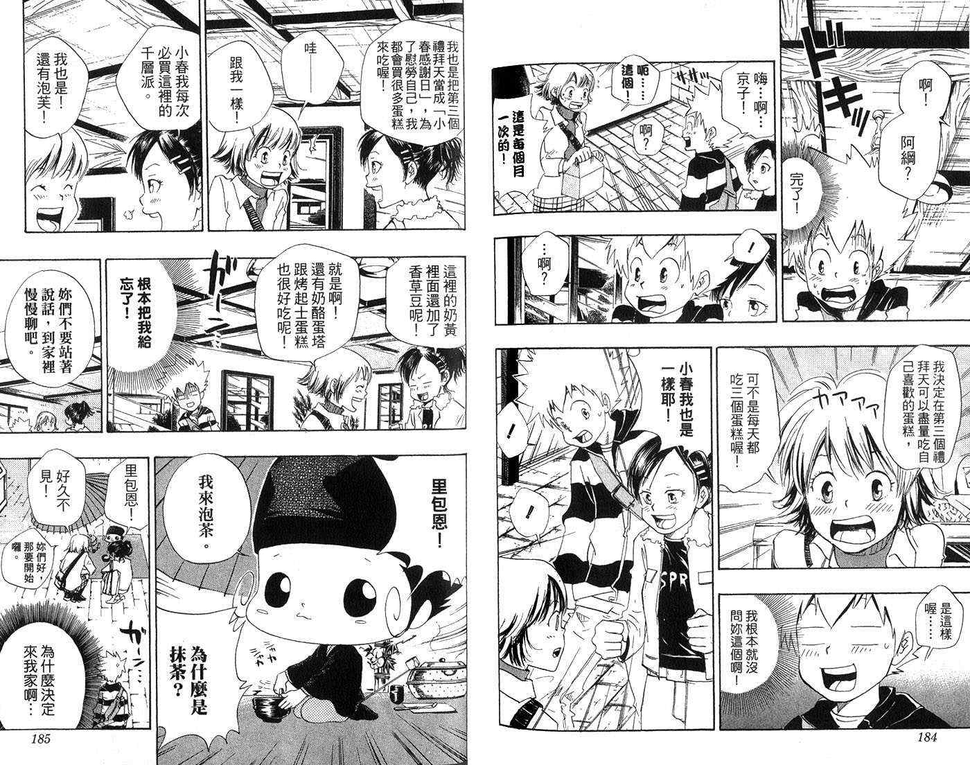 《家庭教师》漫画最新章节第3卷免费下拉式在线观看章节第【95】张图片