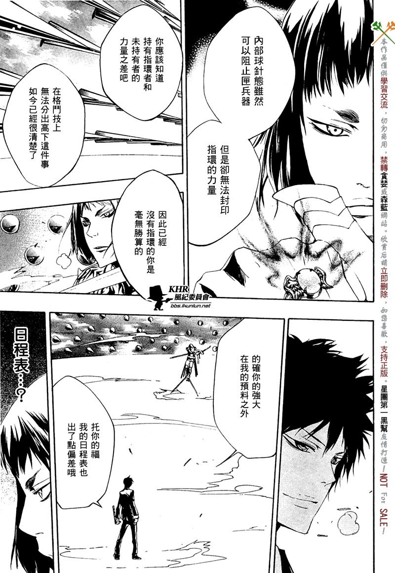 《家庭教师》漫画最新章节第205话免费下拉式在线观看章节第【9】张图片