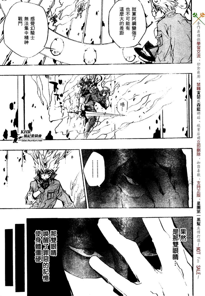 《家庭教师》漫画最新章节第215话免费下拉式在线观看章节第【11】张图片