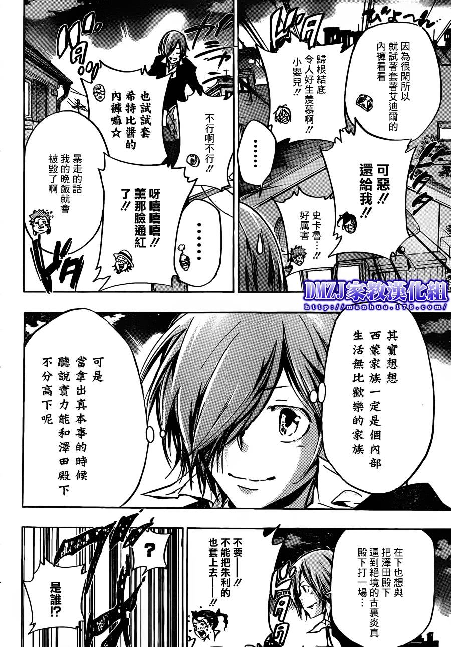 《家庭教师》漫画最新章节第375话 出现免费下拉式在线观看章节第【12】张图片