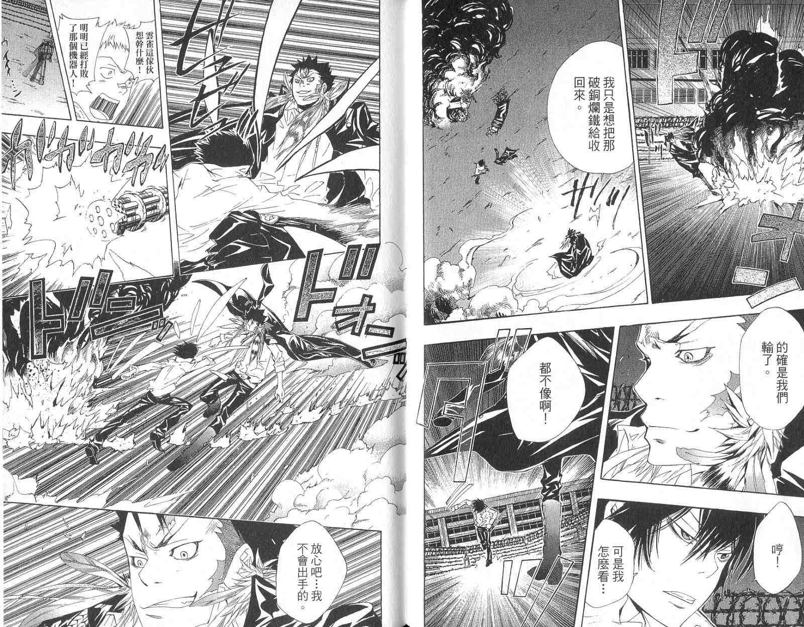《家庭教师》漫画最新章节第14卷免费下拉式在线观看章节第【36】张图片