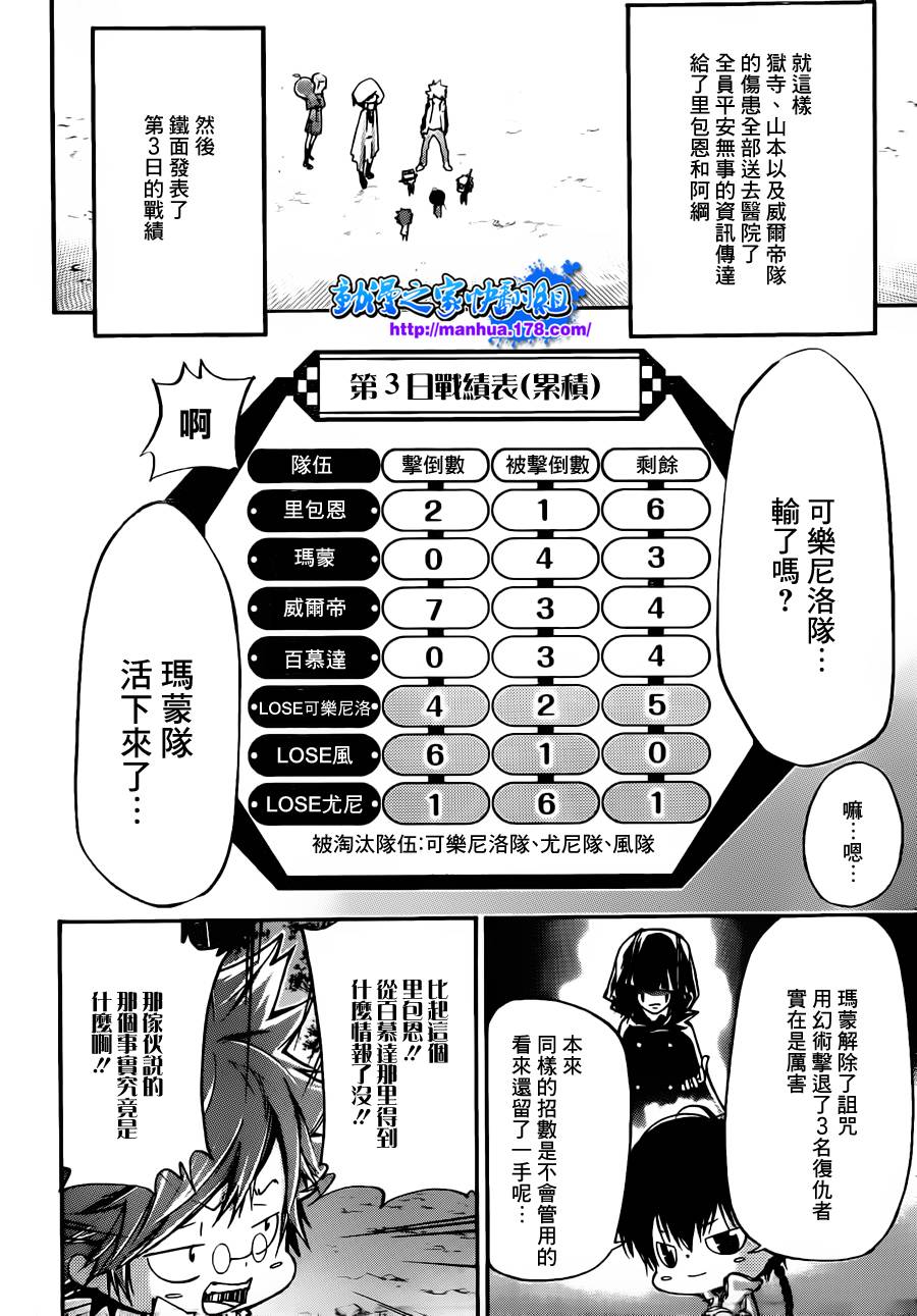 《家庭教师》漫画最新章节第388话 困境免费下拉式在线观看章节第【10】张图片