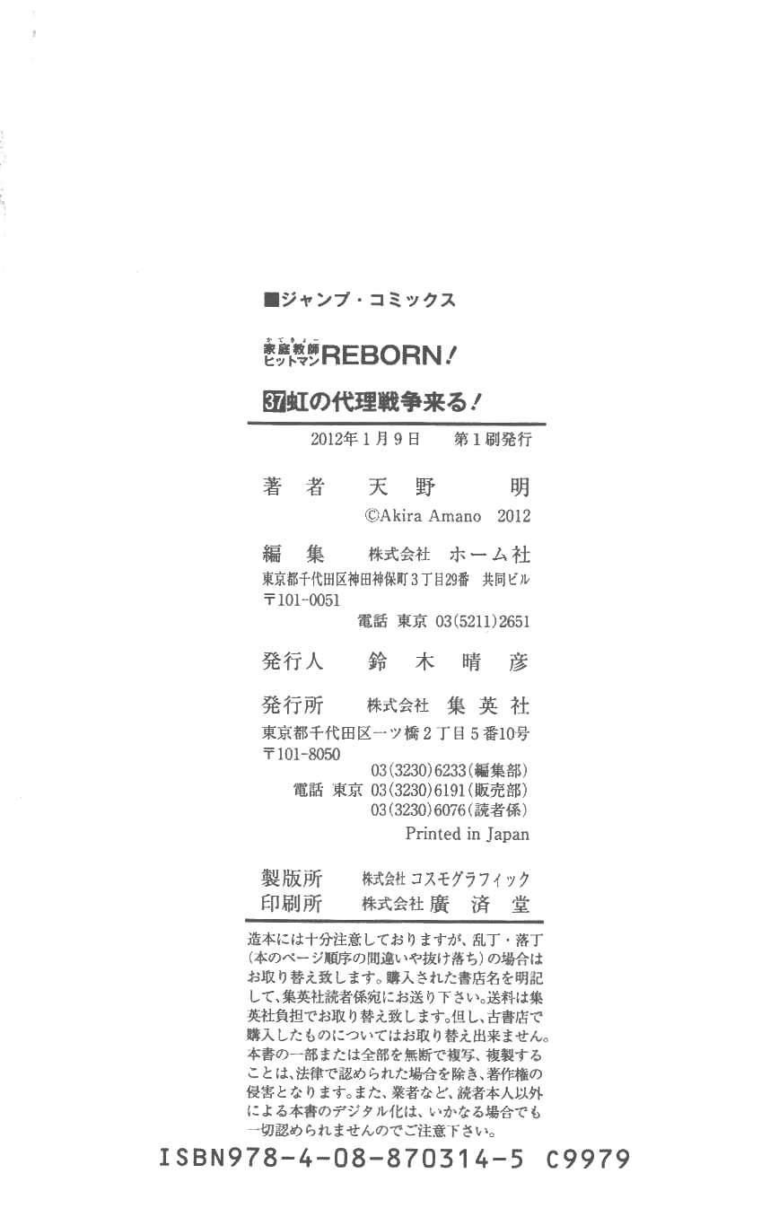 《家庭教师》漫画最新章节第37卷免费下拉式在线观看章节第【201】张图片