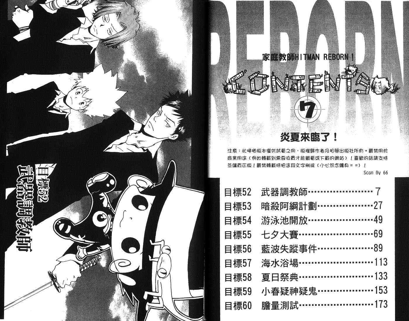 《家庭教师》漫画最新章节第7卷免费下拉式在线观看章节第【6】张图片