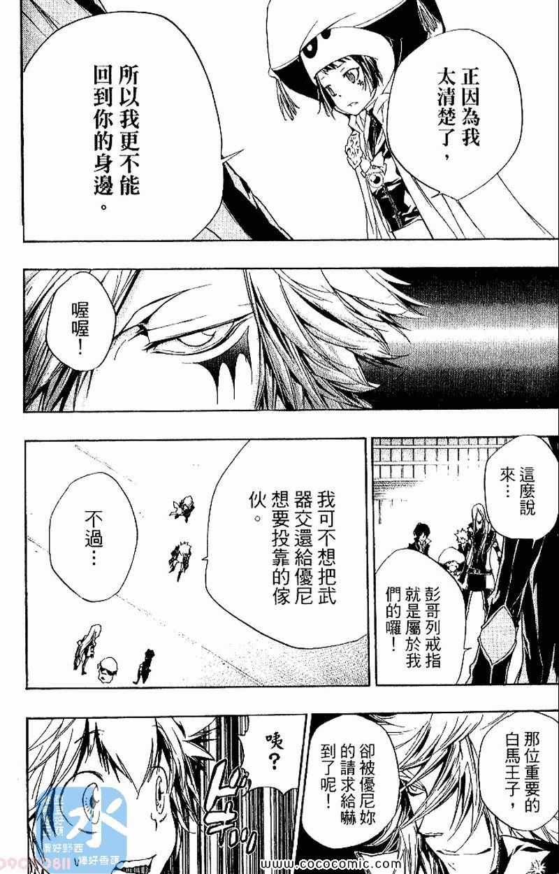 《家庭教师》漫画最新章节第27卷免费下拉式在线观看章节第【136】张图片