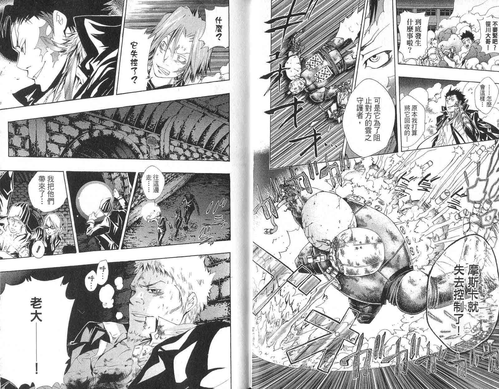 《家庭教师》漫画最新章节第14卷免费下拉式在线观看章节第【40】张图片