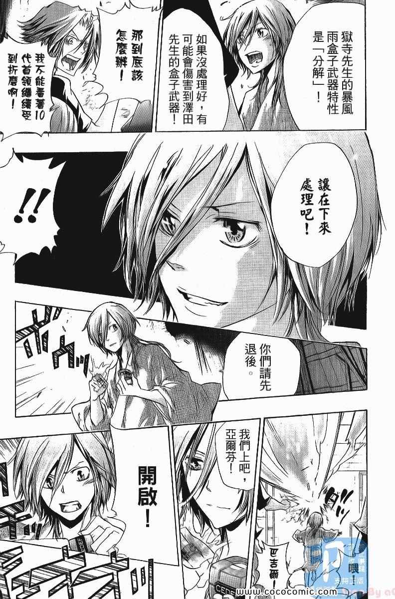 《家庭教师》漫画最新章节第25卷免费下拉式在线观看章节第【139】张图片
