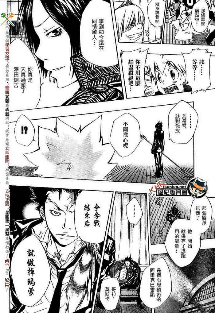 《家庭教师》漫画最新章节第117-125话免费下拉式在线观看章节第【7】张图片