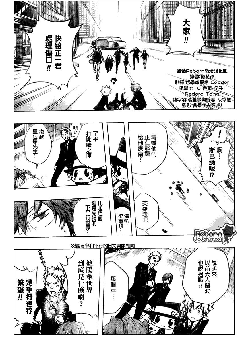 《家庭教师》漫画最新章节第252话免费下拉式在线观看章节第【8】张图片