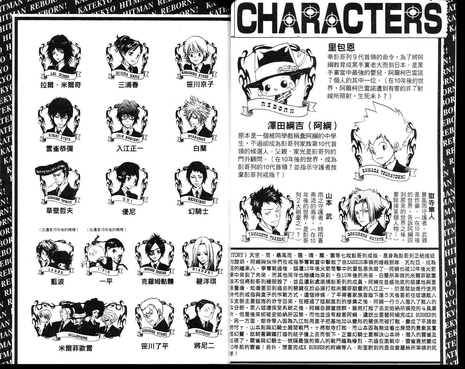 《家庭教师》漫画最新章节第23卷免费下拉式在线观看章节第【3】张图片