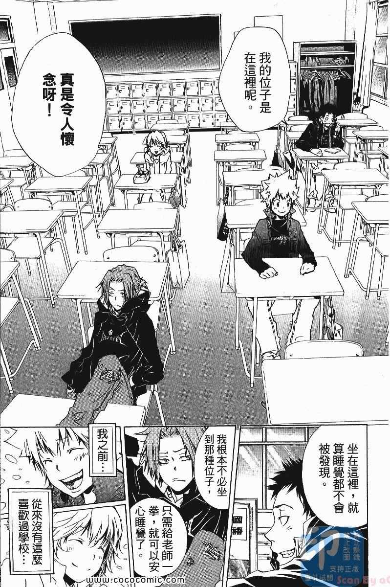 《家庭教师》漫画最新章节第25卷免费下拉式在线观看章节第【91】张图片