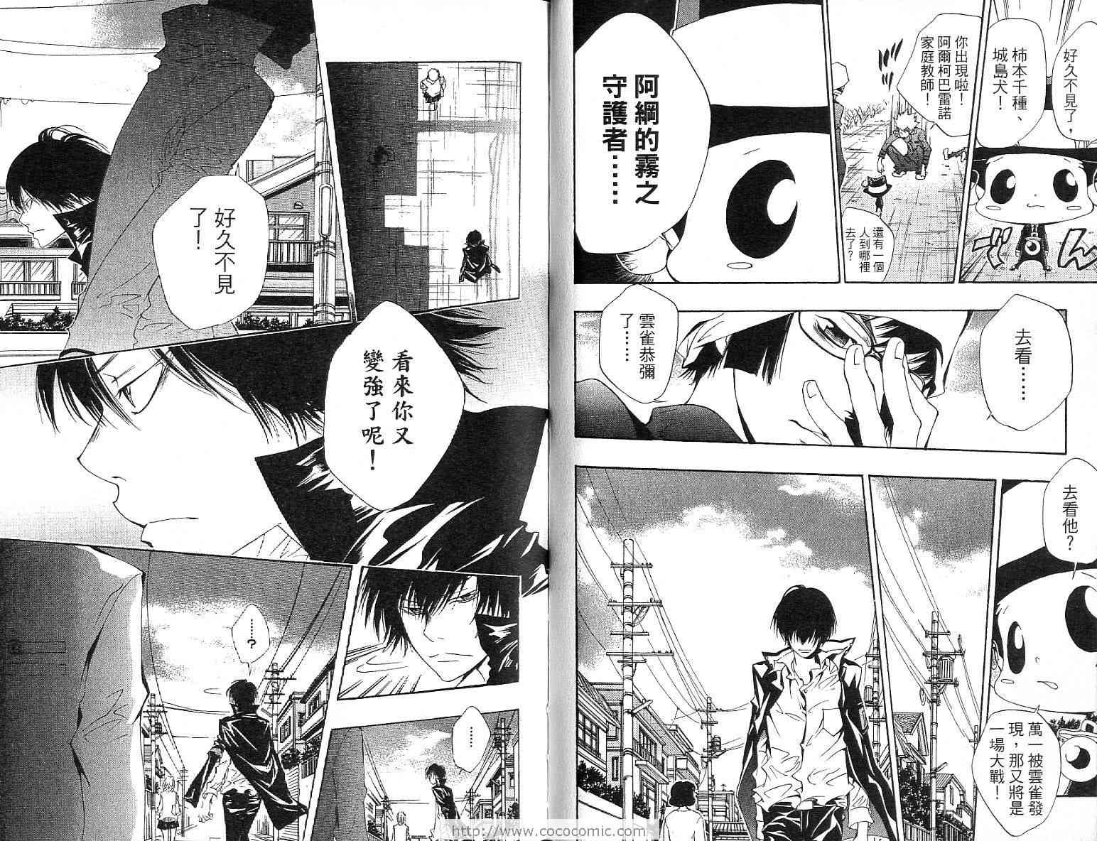 《家庭教师》漫画最新章节第13卷免费下拉式在线观看章节第【54】张图片