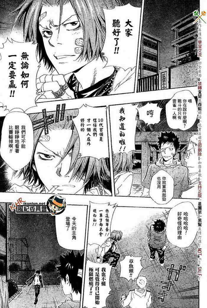 《家庭教师》漫画最新章节第117-125话免费下拉式在线观看章节第【33】张图片