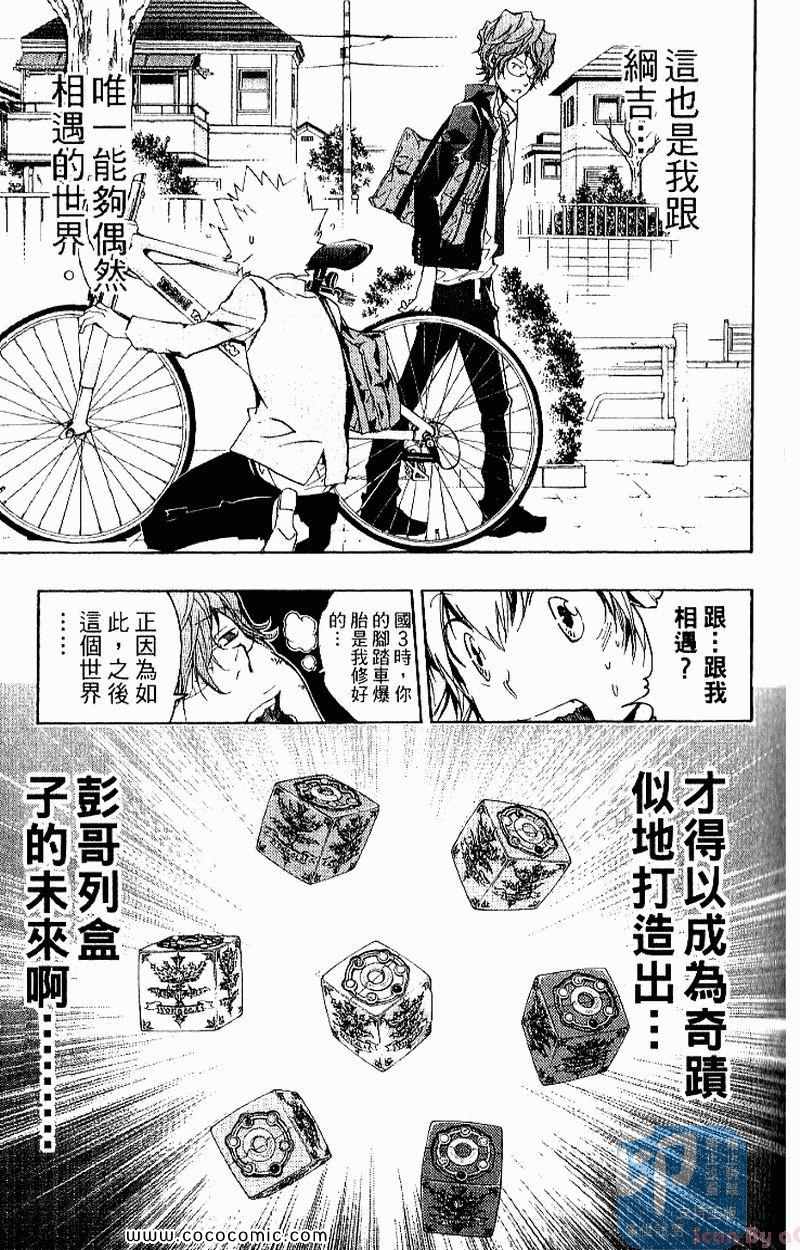 《家庭教师》漫画最新章节第27卷免费下拉式在线观看章节第【105】张图片