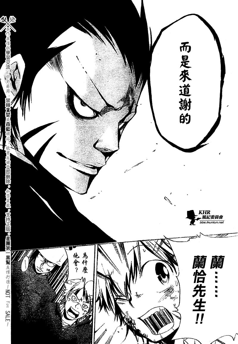 《家庭教师》漫画最新章节第135话免费下拉式在线观看章节第【2】张图片