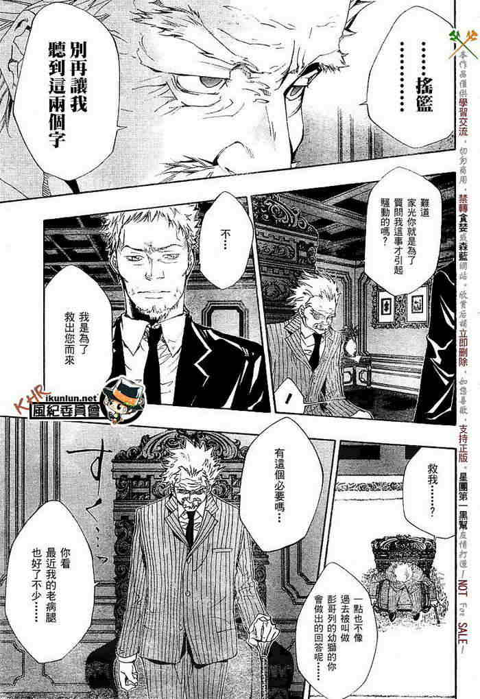 《家庭教师》漫画最新章节第108-116话免费下拉式在线观看章节第【133】张图片