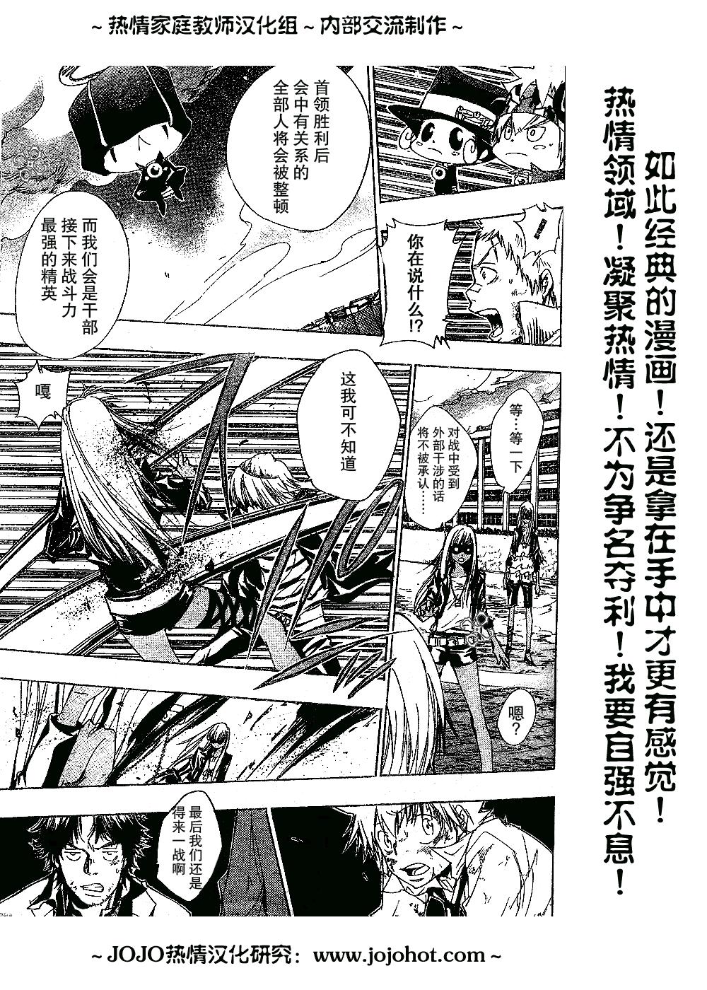 《家庭教师》漫画最新章节第134话免费下拉式在线观看章节第【16】张图片