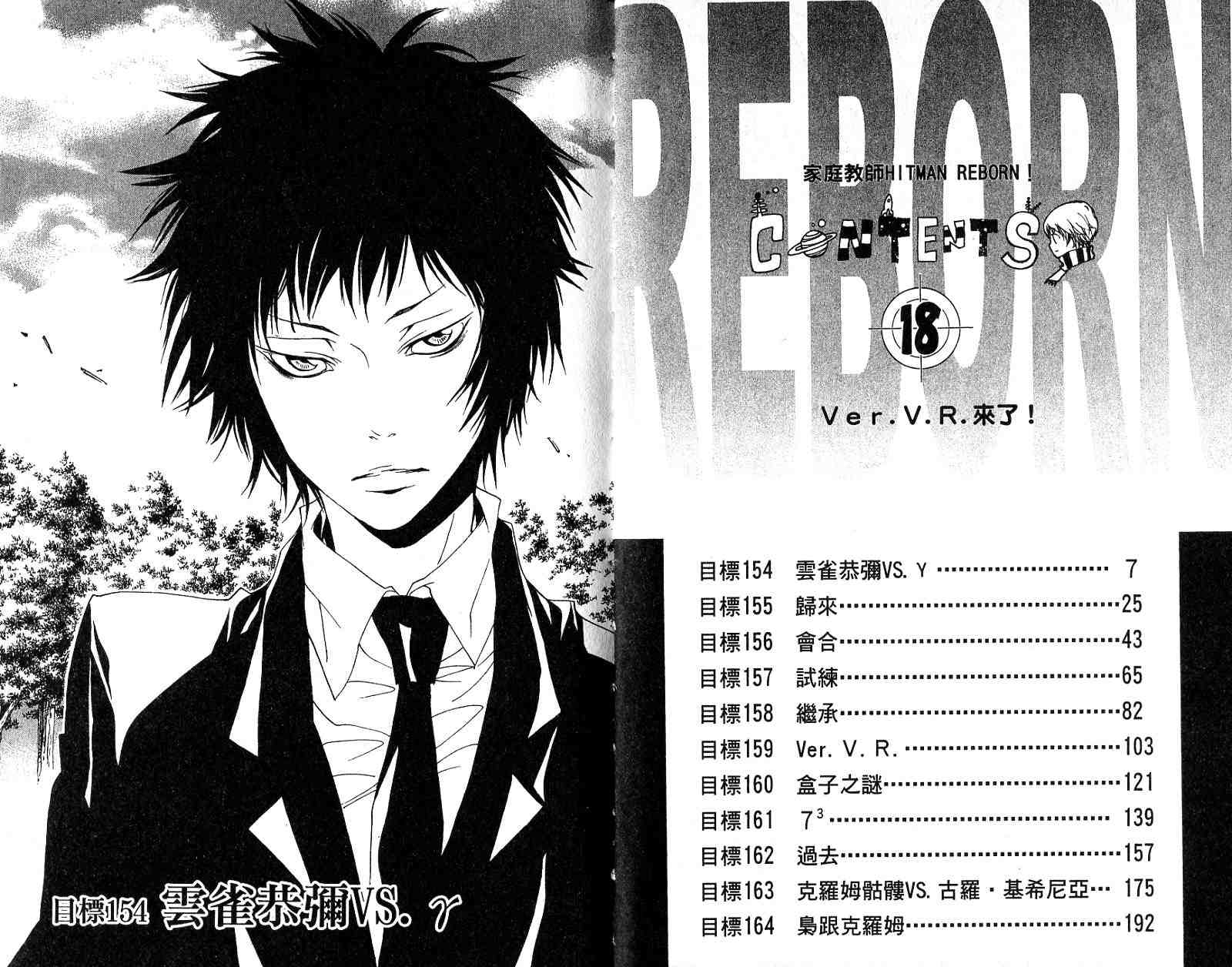 《家庭教师》漫画最新章节第18卷免费下拉式在线观看章节第【5】张图片