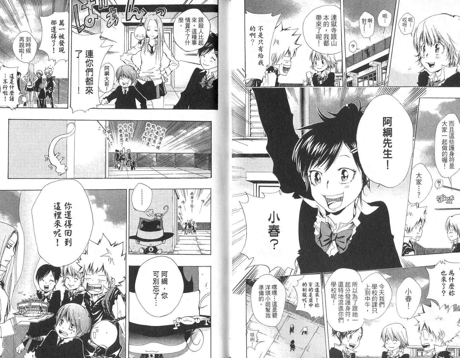 《家庭教师》漫画最新章节第14卷免费下拉式在线观看章节第【74】张图片