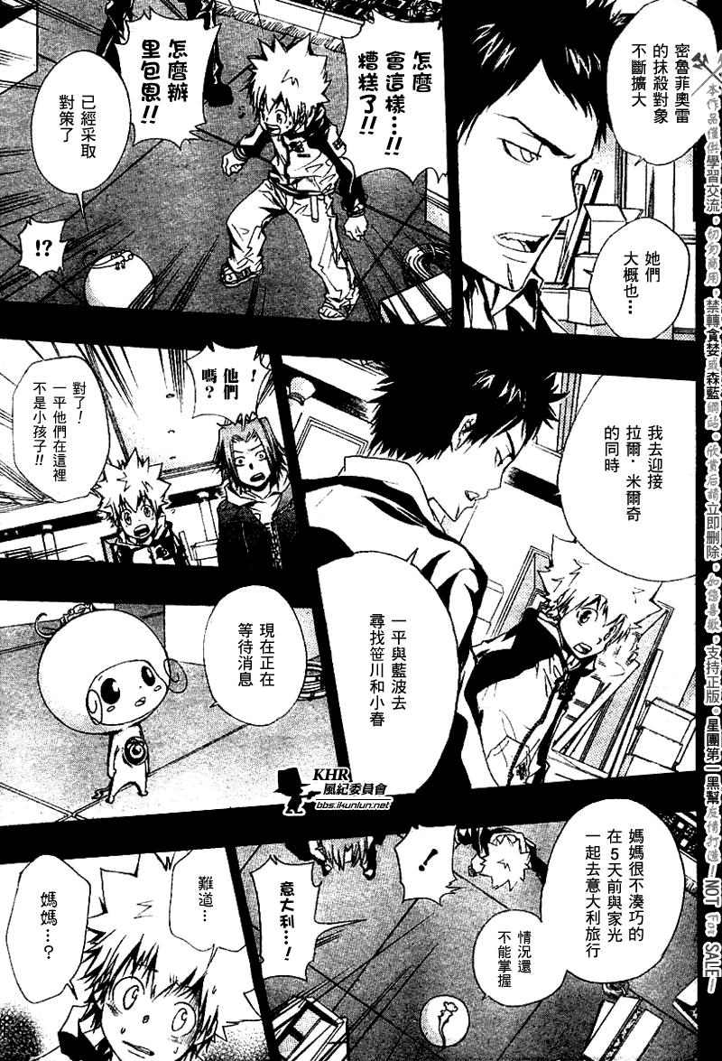 《家庭教师》漫画最新章节第141话免费下拉式在线观看章节第【7】张图片