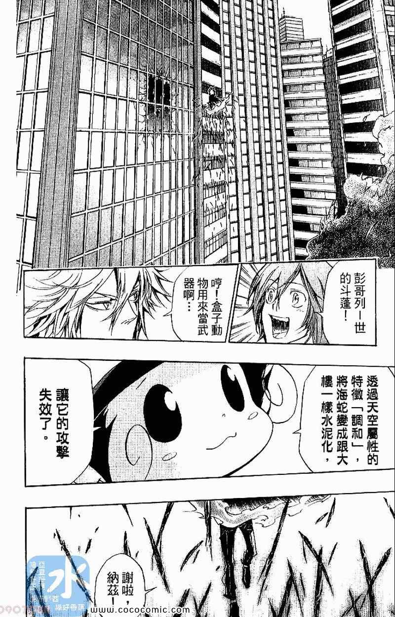 《家庭教师》漫画最新章节第26卷免费下拉式在线观看章节第【144】张图片