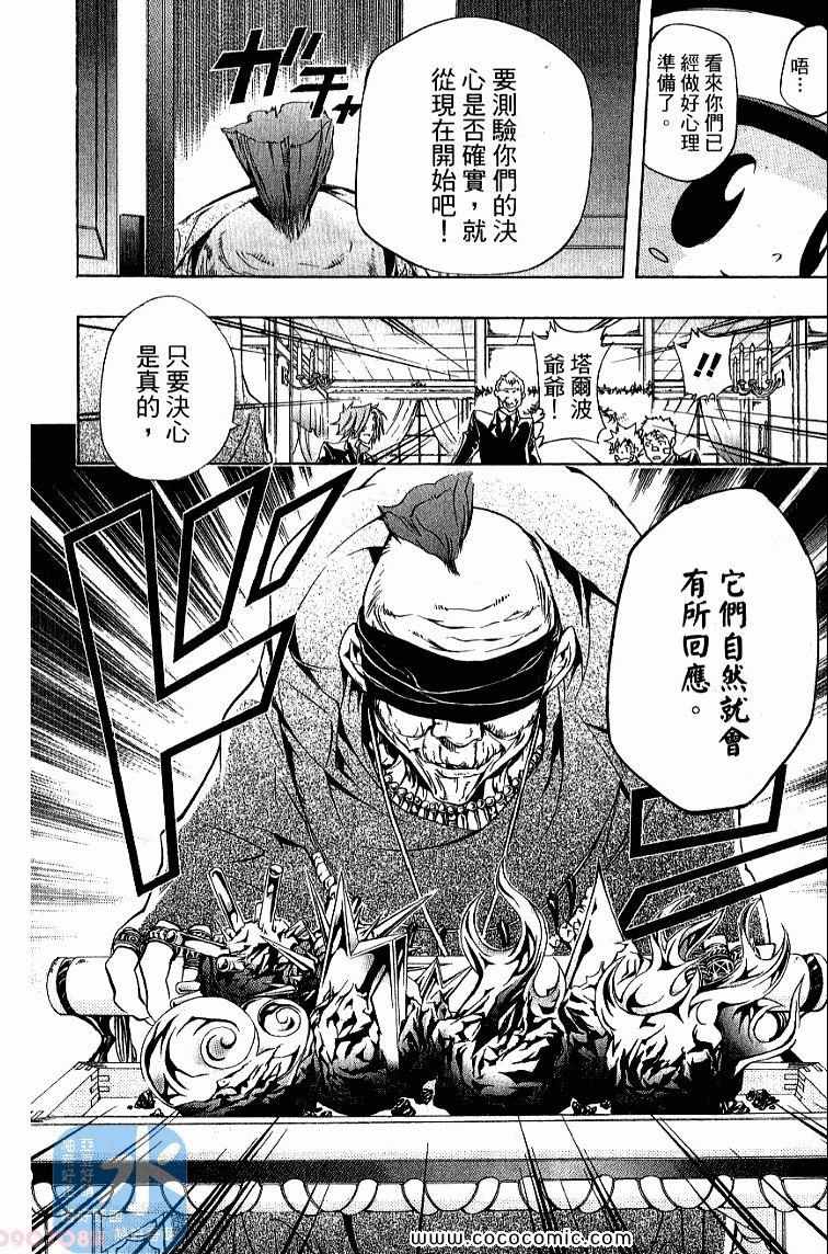 《家庭教师》漫画最新章节第32卷免费下拉式在线观看章节第【14】张图片