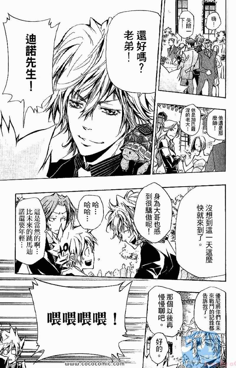 《家庭教师》漫画最新章节第31卷免费下拉式在线观看章节第【123】张图片