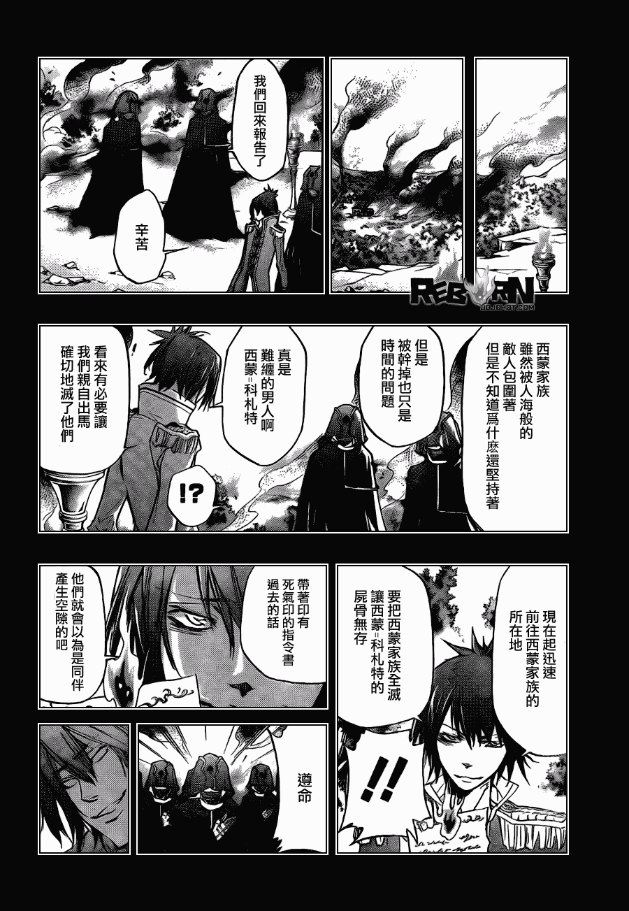 《家庭教师》漫画最新章节第326话免费下拉式在线观看章节第【13】张图片