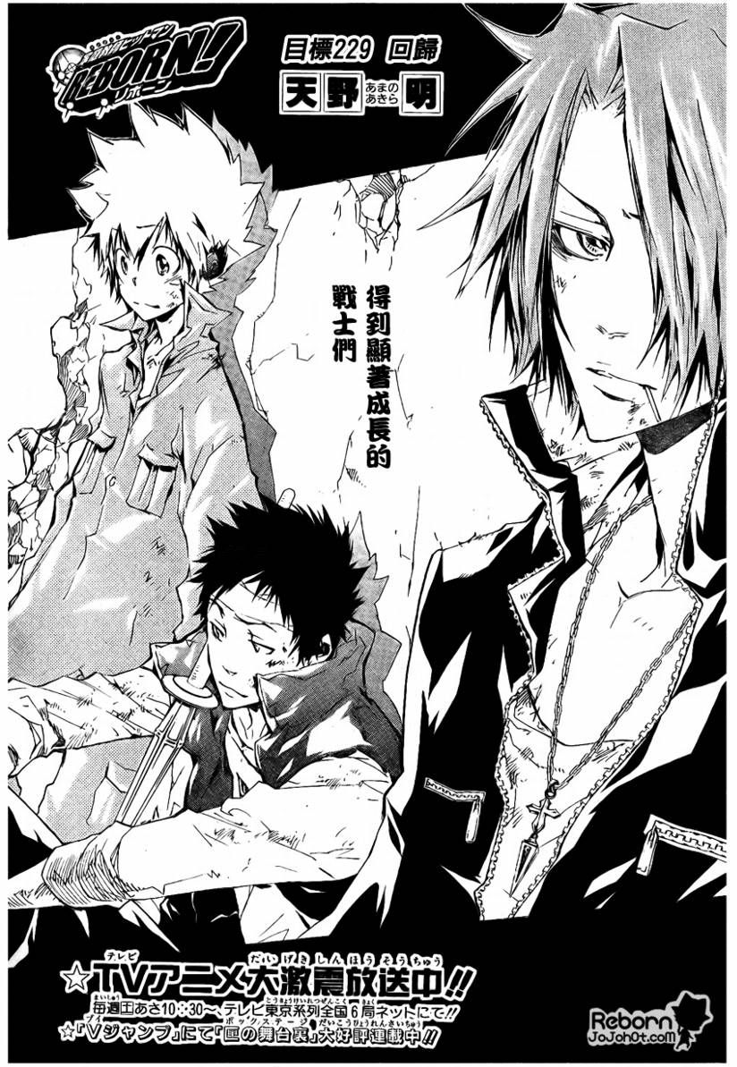 《家庭教师》漫画最新章节第229话免费下拉式在线观看章节第【2】张图片