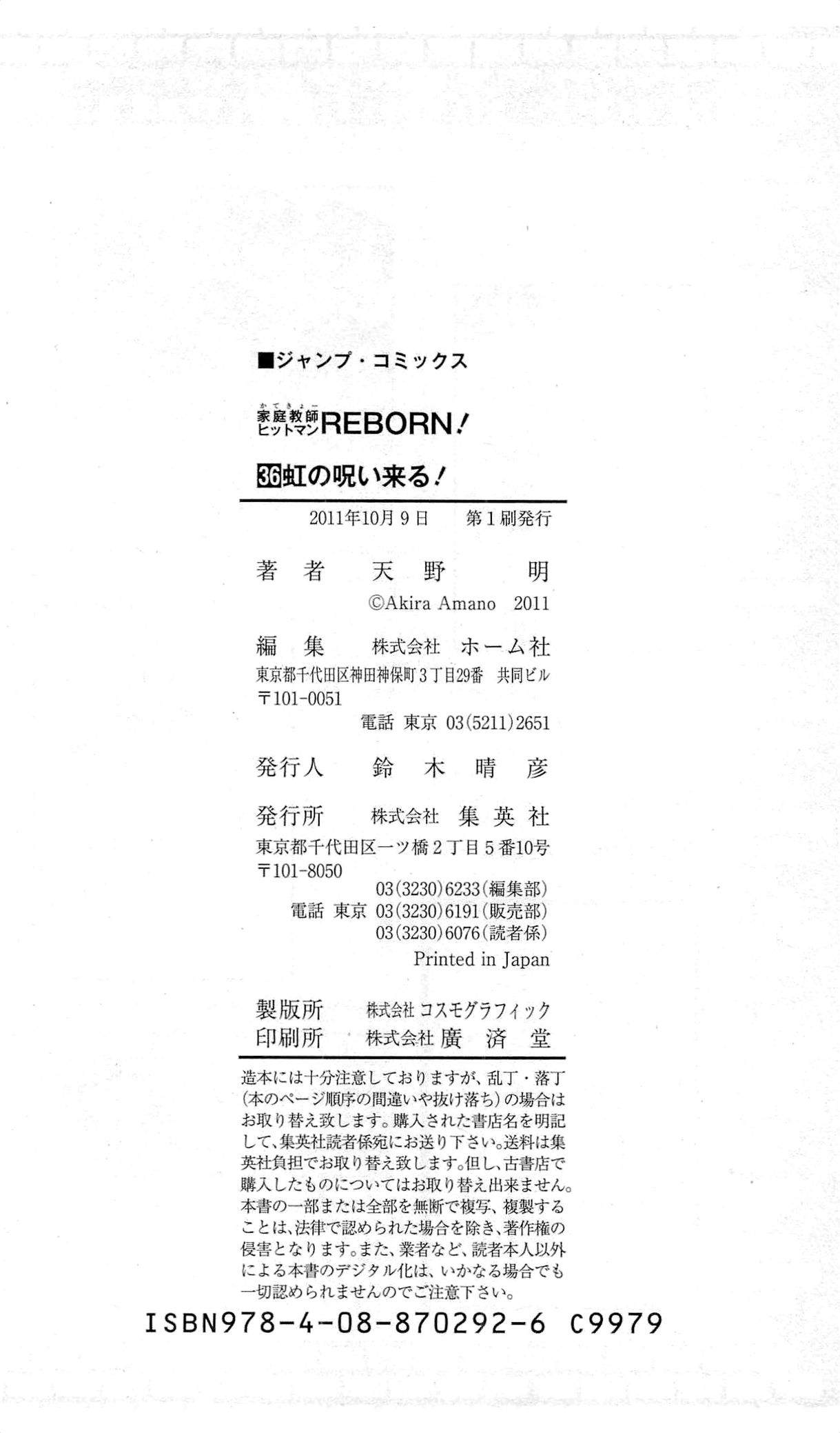 《家庭教师》漫画最新章节第36卷免费下拉式在线观看章节第【201】张图片