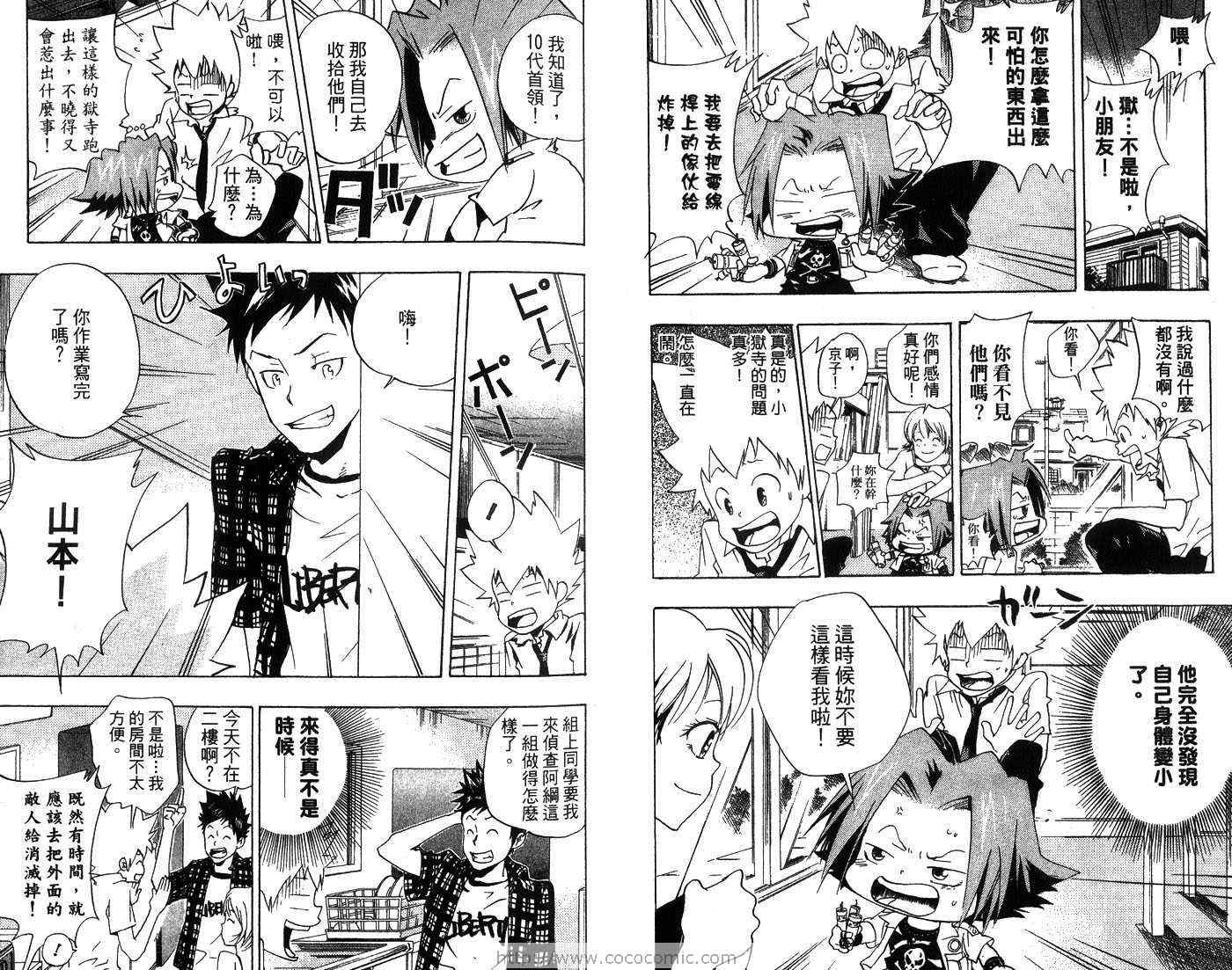 《家庭教师》漫画最新章节第7卷免费下拉式在线观看章节第【19】张图片