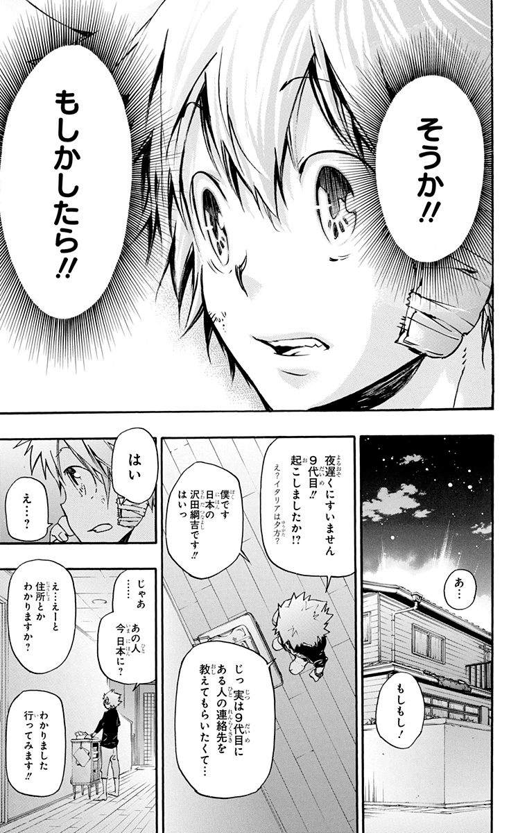 《家庭教师》漫画最新章节第40卷免费下拉式在线观看章节第【143】张图片