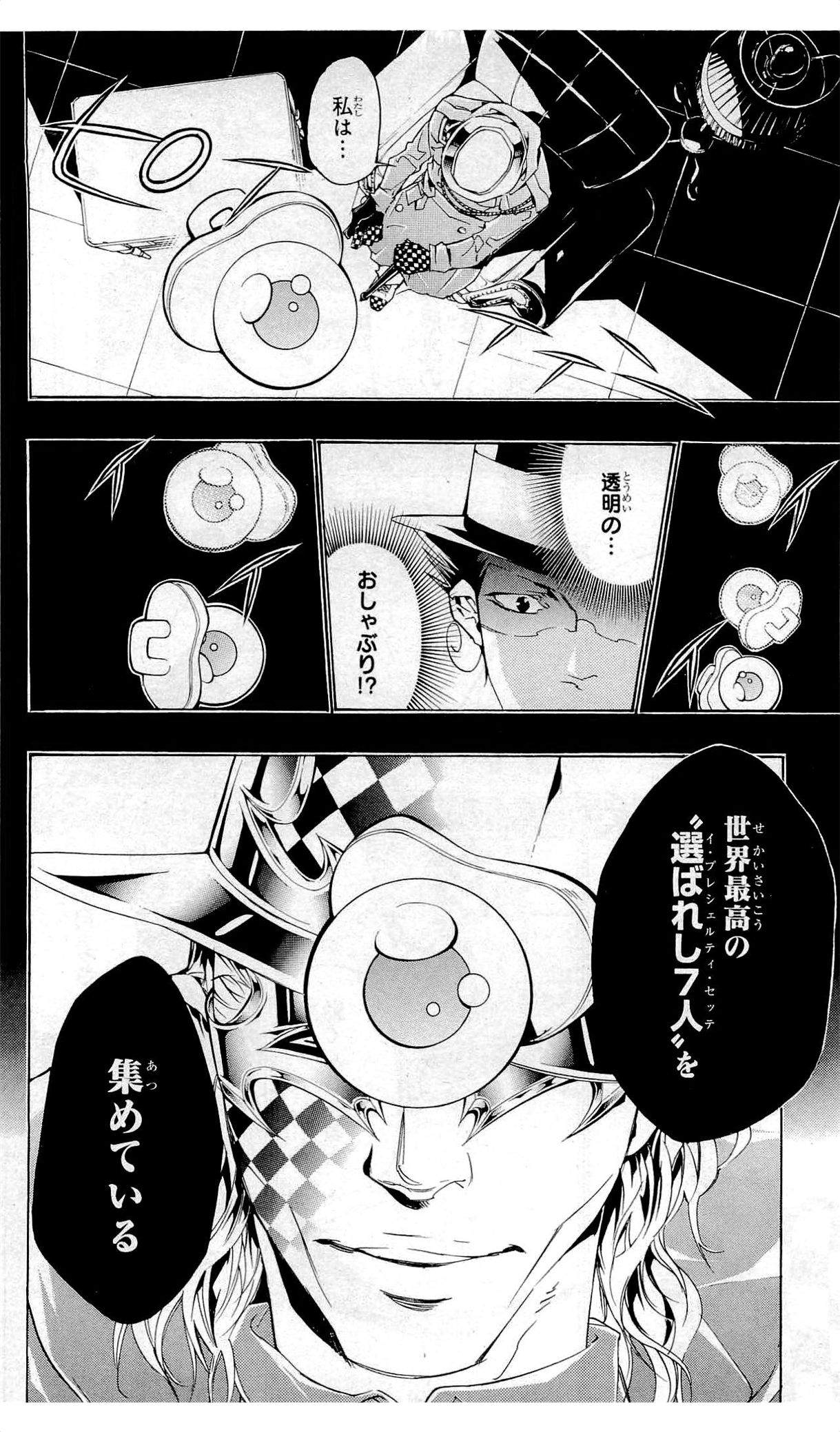 《家庭教师》漫画最新章节第36卷免费下拉式在线观看章节第【165】张图片