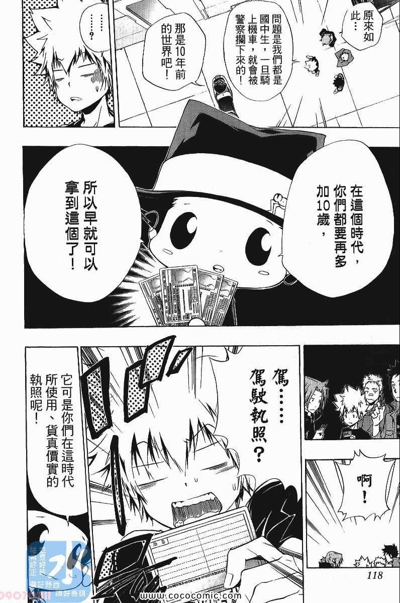 《家庭教师》漫画最新章节第25卷免费下拉式在线观看章节第【118】张图片