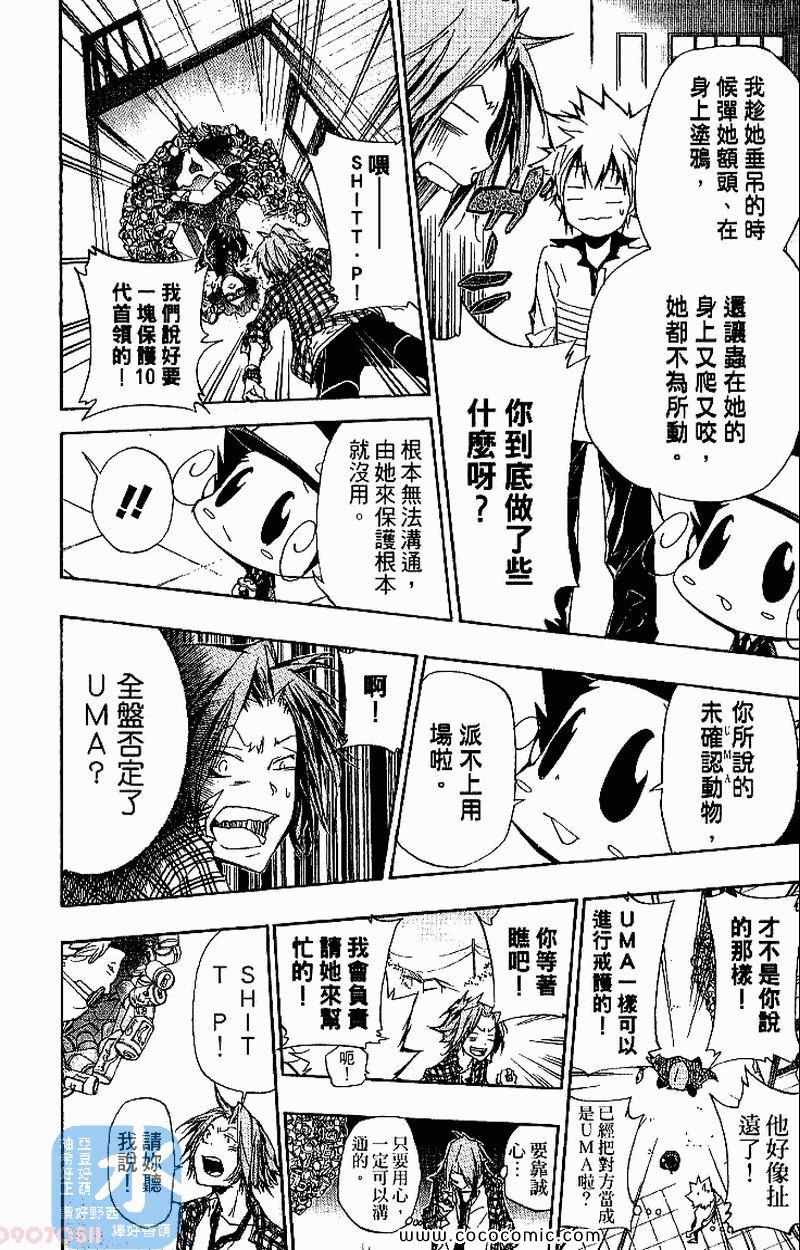 《家庭教师》漫画最新章节第31卷免费下拉式在线观看章节第【30】张图片