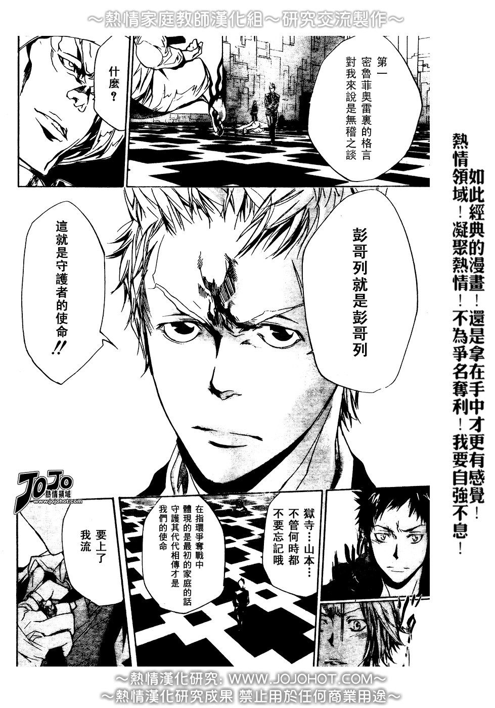 《家庭教师》漫画最新章节第186话免费下拉式在线观看章节第【14】张图片