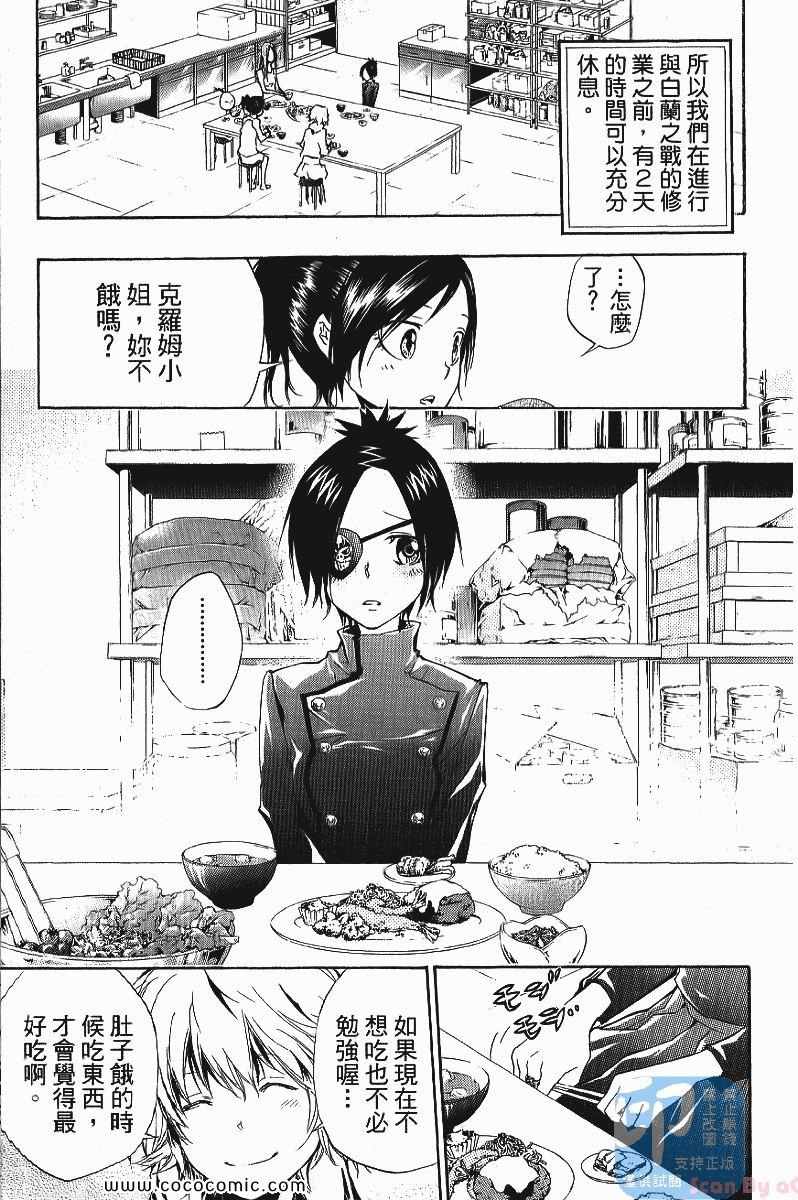《家庭教师》漫画最新章节第25卷免费下拉式在线观看章节第【67】张图片
