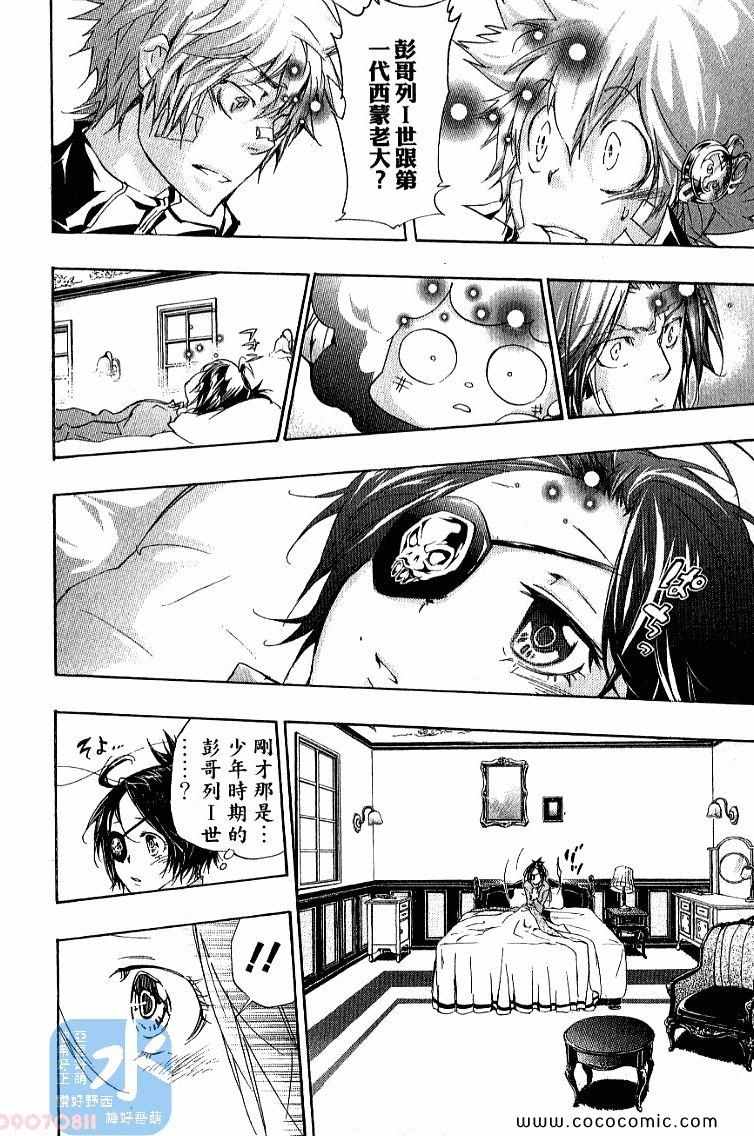 《家庭教师》漫画最新章节第32卷免费下拉式在线观看章节第【168】张图片