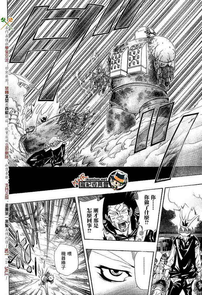 《家庭教师》漫画最新章节第117-125话免费下拉式在线观看章节第【80】张图片