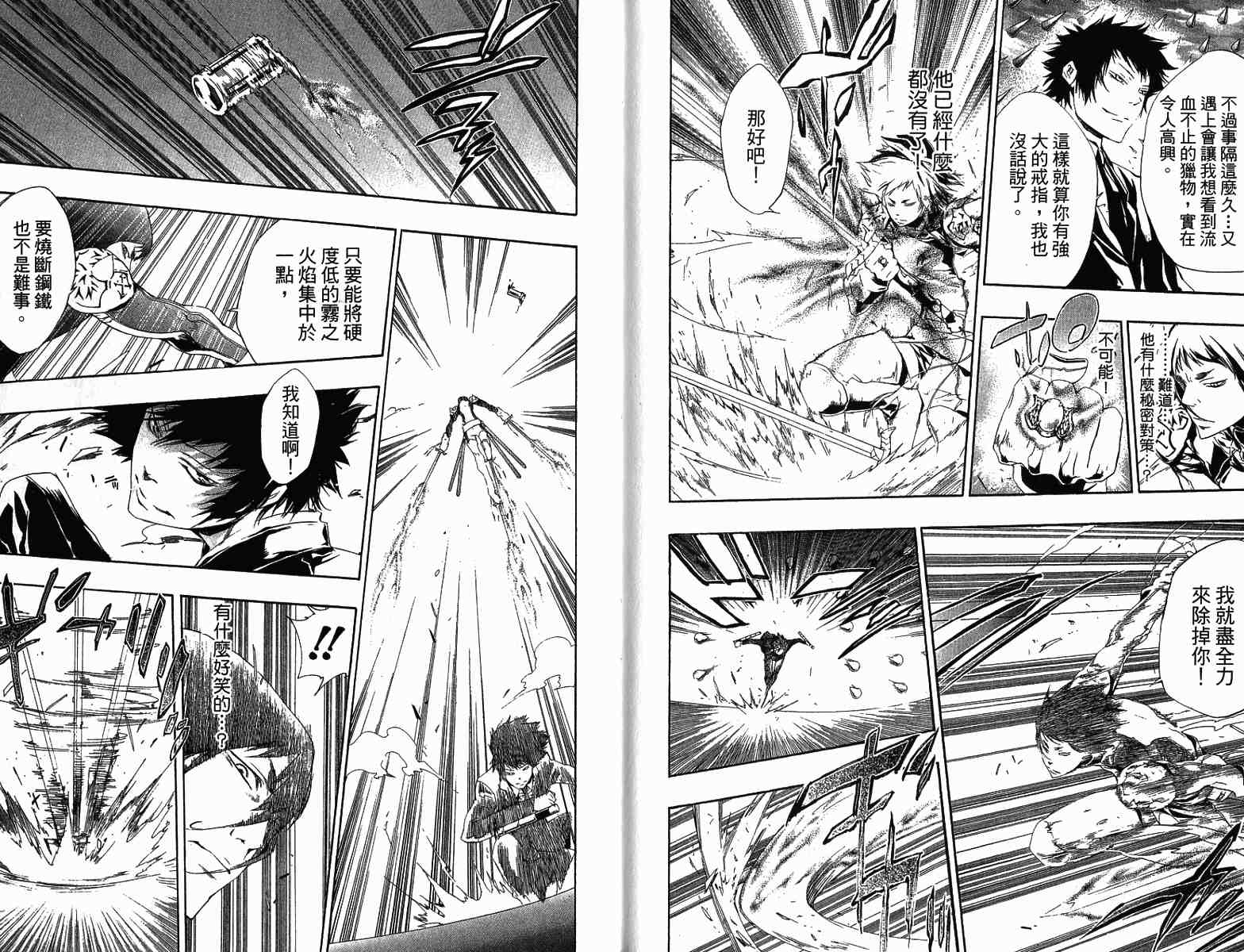 《家庭教师》漫画最新章节第22卷免费下拉式在线观看章节第【96】张图片