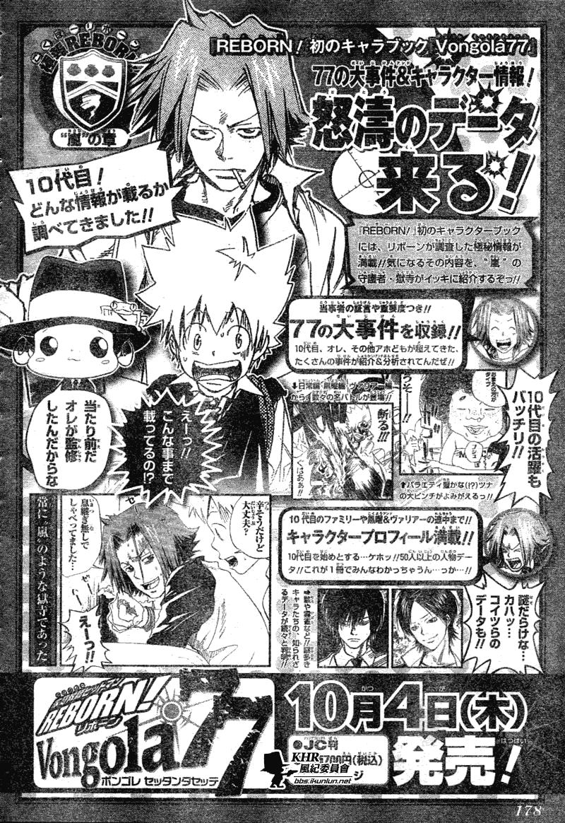 《家庭教师》漫画最新章节第160话免费下拉式在线观看章节第【18】张图片