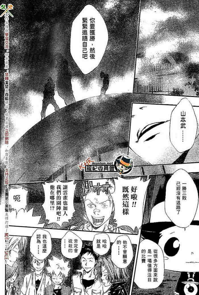 《家庭教师》漫画最新章节第99-107话免费下拉式在线观看章节第【173】张图片