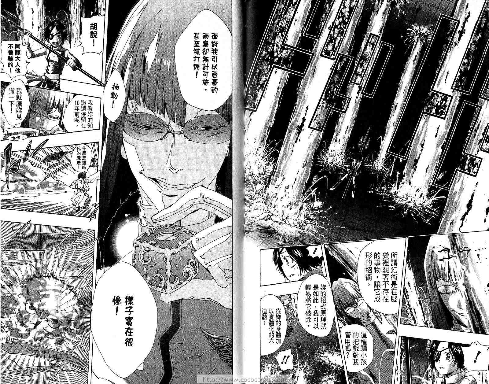 《家庭教师》漫画最新章节第18卷免费下拉式在线观看章节第【93】张图片