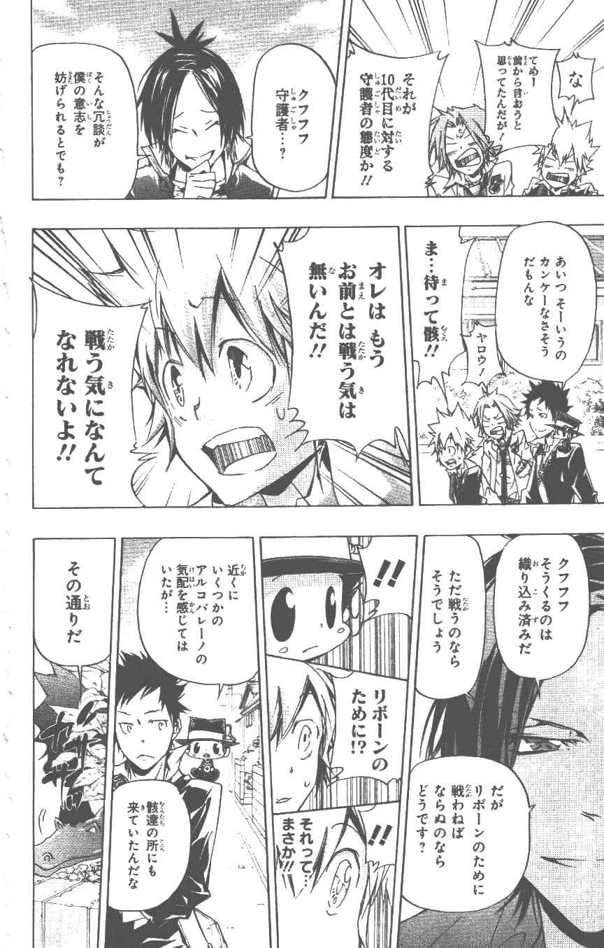 《家庭教师》漫画最新章节第37卷免费下拉式在线观看章节第【41】张图片