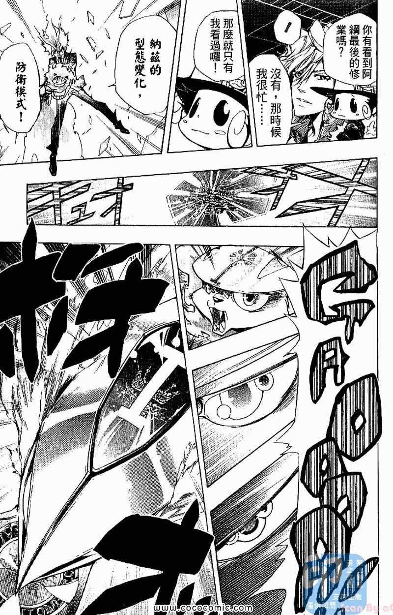 《家庭教师》漫画最新章节第26卷免费下拉式在线观看章节第【137】张图片